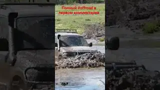 Стоковый Mitsubishi Pajero-4 #offroad настоящем болоте #shorts