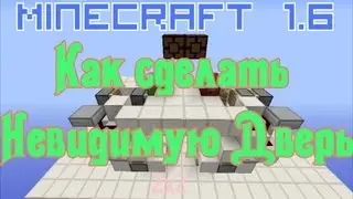 Как сделать Невидимую дверь в Minecraft