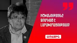 Մեր իշխանությունը զբաղված է լարախաղացությամբ. մենք չունենք կողմնորոշված ընտրություն