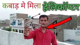 Helicopter || helicopter toy remote control