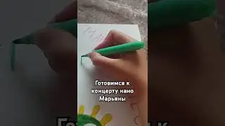 готовимся к концерту нано Марьяны (Марьяны Локель)#простонастя #рекомендации #хочуврекомендации