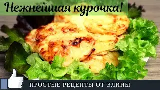 ОТБИВНЫЕ из куриного филе с ананасами