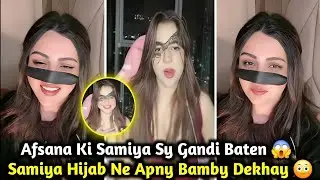Afsana Or Samiya Ki Gandi Baten | Samiya Hijab Tiktok live | Afsana Tiktok Live | Rajab’s Family 