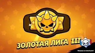 ROAD TO GOLD III. PART II.