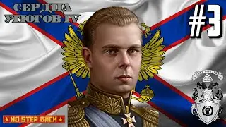 Коренной Перелом! - Speedrun Hearts of Iron IV No Step Back (Россия) #3