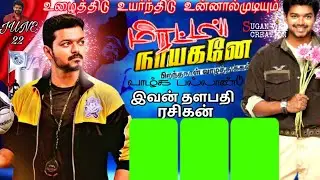 HBD THALAPATHY 2021 || SINGAM ONNUTHANDA KATTUKU RAJA