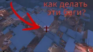 ПОКАЗАЛ ВСЕ РАБОЧИЕ БАГИ В Standoff 2