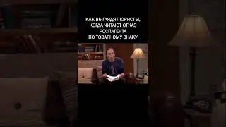 Отказ в регистрации товарного знака