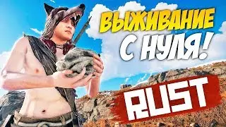 RUST: ЖИЗНЬ ПОСЛЕ ВАЙПА - КИБИТКА В ПУСТЫНЕ - ВЫЖИВАНИЕ В РАСТ