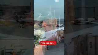 Полетели