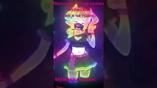 Мем #6