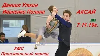 Polina Ivanenko - Daniil Utkin, CCM, Free Dance. Aksai 11/07/19