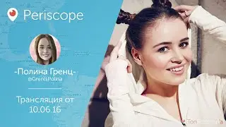 Полина Гренц (Физрук) пьет 