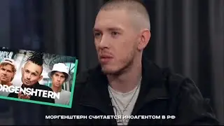 BIG BABY TAPE О MORGENSHTERN