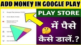 ✅How to Add Money In Google Play Store || How to Add Money In Play Store || Use Code In Play Store