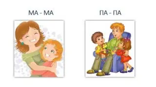Песенка про семью.