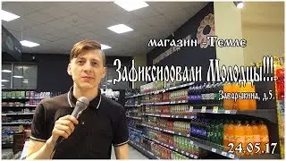 Хрюши против | Лениногорск - Зафиксировали Молодцы!!!