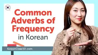 Most Common Adverbs of Frequency in Korean