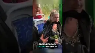 Крупнейшая эвакуация в РФ 
