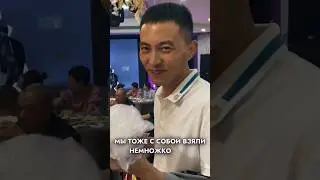 Свадьба в Китае, часть два