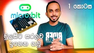 What is Micro bit Basic Introduction Lesson in Sinhala Part 01