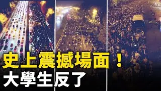 史上震撼場面！鄭州數十萬大學生夜騎開封 火爆網絡！官方恐慌急滅火！｜ #人民報
