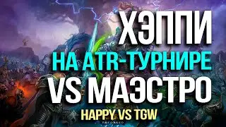 Happy vs. Maestro at the ATR Tournament | Happy vs. TGW in Warcraft 3 Reforged