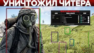 Живу в доме читера! Самое эпичное выживание в Раст/Rust