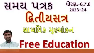 ekam kashoti || એકમ કસોટી || સમય પત્રક|| Time Tabel  #hiteshpatel #freeeducation