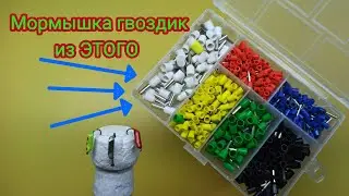Мормышка -гвоздик из наконечника для проводов за 2 минуты!