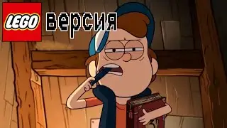 и так автор, Кто ты такой? - Лего версия