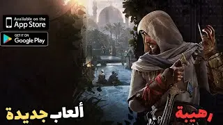 أفضل 10 ألعاب جديدة للأندرويد و الأيفون 2026 [ رهيبة حرفياً] -  Top 10 New Games Online/Offline 2026