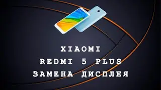 XIAOMI REDMI 5 PLUS ЗАМЕНА ДИСПЛЕЯ / РАЗБИТ / РАЗБОРКА / ЭКРАН