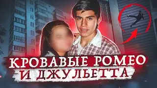 Отец застал их в постели и … Тру Крайм