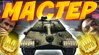 💥МАСТЕР НА ВСЕХ ТАНКАХ [177/286]💥Стрим Tanks Blitz