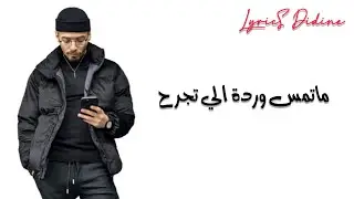 Phobia isaac holy mama (lyrics كلمات)  فوبيا إسحاق هولي ماما