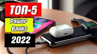 ТОП-5 Лучших универсальные мобильных батарей  | Power Banks для зарядки ваших гаджетов 2022