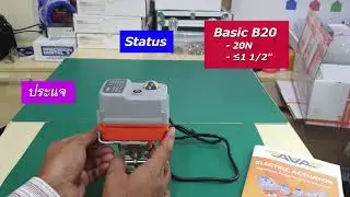 AVA UK (1). Basic 20 หัวขับไฟฟ้า  Electric Valve Acuator  หลักการทำงาน