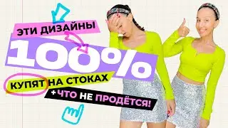 КАКИЕ ДИЗАЙНЫ ПРОДАЮТСЯ НА СТОКАХ (ПРИМЕРЫ). РАЗНИЦА МЕЖДУ КАЧЕСТВЕННЫМ И НЕКАЧЕСТВЕННЫМ ДИЗАЙНОМ.