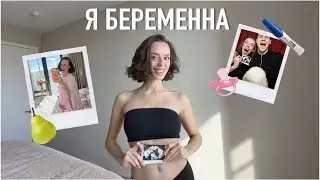 Мой первый триместр: как это было? // ВЛОГ