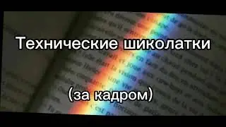 Живём, живём. Живём, живём.