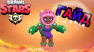 ГАЙД НА РОЗУ / КАК ЛЕГКО АПНУТЬ 25 РАНГ / BRAWL STARS