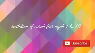 recitation of surah fajr ayah 1 to 10