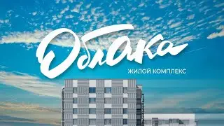 ЖК Облака | Закрытый двор | Центр города Люберцы