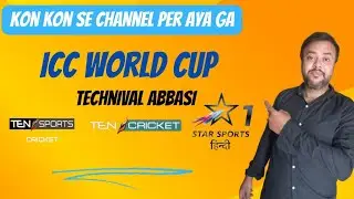 World Cup 2023 konse channel par Dikhega 