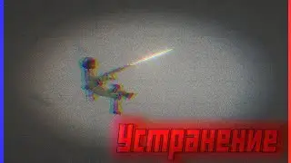 Отрывок из Трейлера Мини-Фильма - Устранение