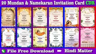 Mundan Card Cdr File Free Download | Mundan Card Design | Naming Ceremony Invitation Card #shani