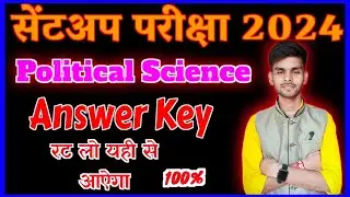 12th Political Science Sent Up Exam 2024 | Bihar Board 12th Sent Up Exam 2024 | #pk_study_way