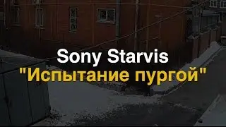 Sony Starvis: испытание пургой!