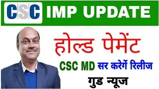 CSC GOOD NEWS | PMGDISHA LATEST UPDATE | HOLD PAYMENT NEWS